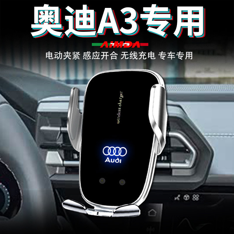 奥迪a3手机支架a3l专用仪表台车载车用无线充电高档电动手机架