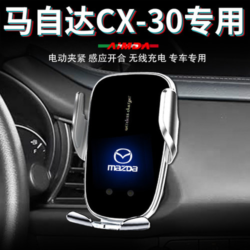 马自达cx30手机支架车用cx-30车载无线充电高档电动专用手机架