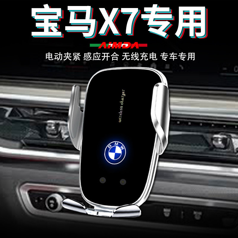 宝马x7手机支架车载仪表台导航车用无线充电高档电动专用手机架