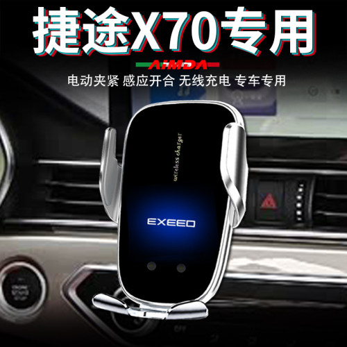 捷途X70专用手机支架高档电动
