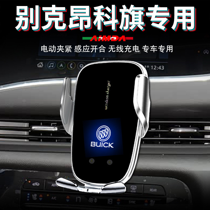 别克昂科旗专用手机支架车载仪表台车用无线充电高档电动手机架
