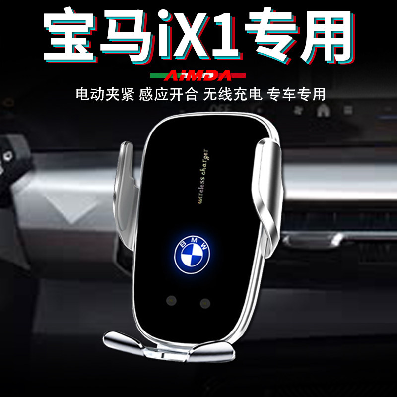 宝马ix1手机支架车载仪表台导航车用无线充电高档电动专用手机架