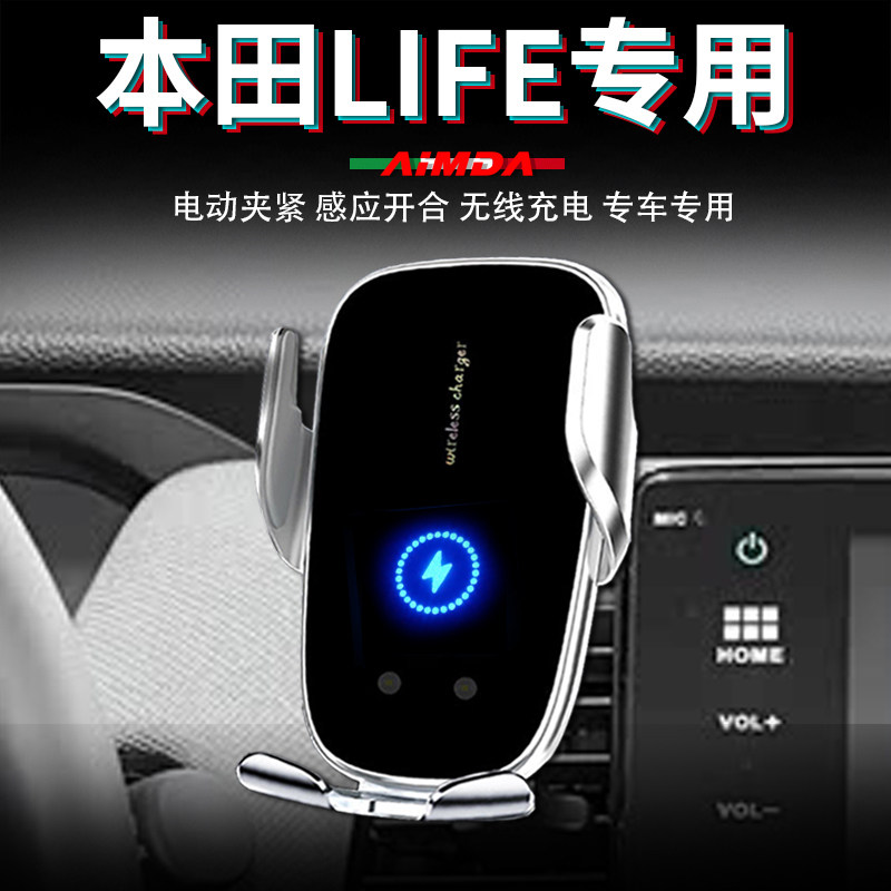 本田life车载手机支架来福酱车用无线充电高档电动专用汽车手机架