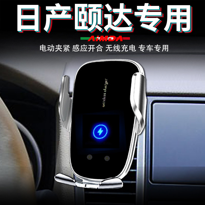 日产颐达专用手机支架高档电动