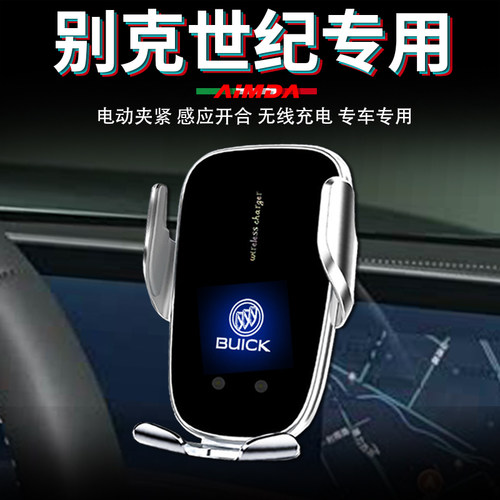 别克世纪专用高档电动手机支架