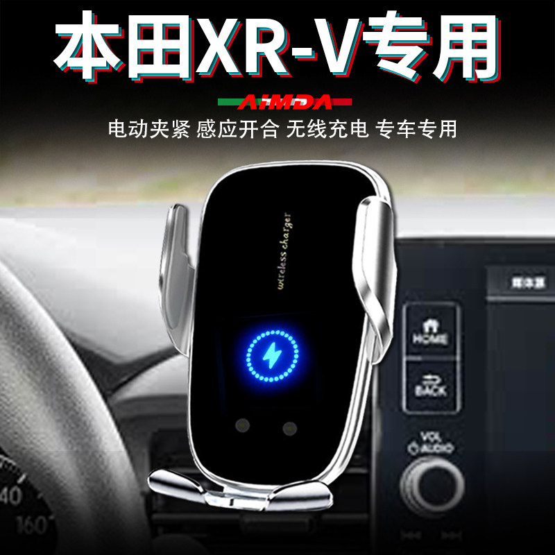 本田xrv车载手机支架仪表台车用无线充电高档电动专用汽车手机架