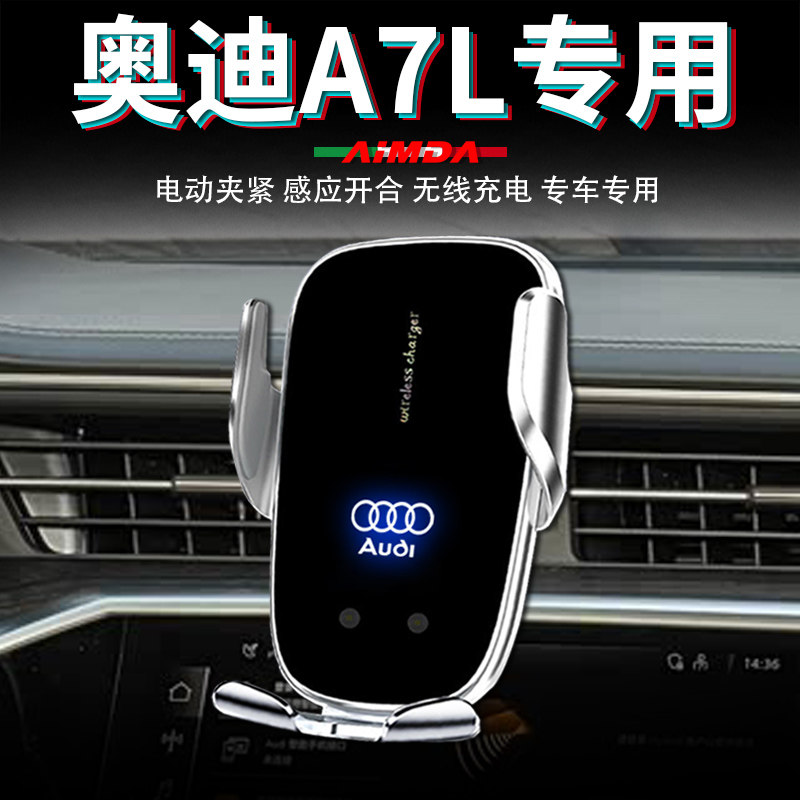 奥迪a7l手机专用支架仪表台车载无线充电车用a7高档电动手机架