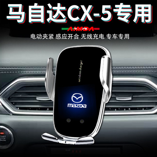 马自达cx50手机支架车用cx-50行也车载无线充电高档专用手机架