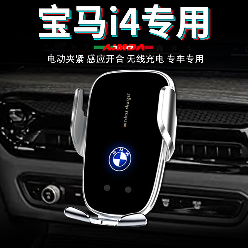 宝马i4车载手机支架2025款仪表台无线充电车用高档电动专用手机架