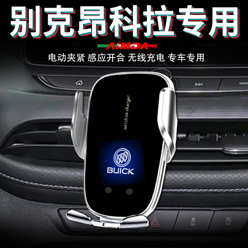 别克昂科拉手机支架车载plus车用无线充电GX专用高档电动手机架