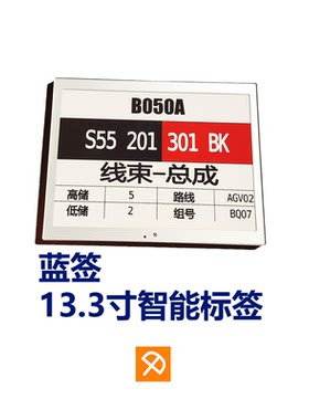 蓝签电子标签智能门牌价签电子纸