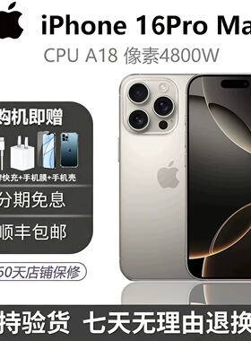 iPhone 16 Pro Max苹果16promax全网通iphone16pro苹果 16Pro手机