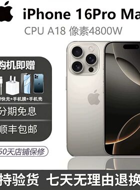 iPhone 16 Pro Max苹果16promax全网通iphone16pro苹果 16Pro手机