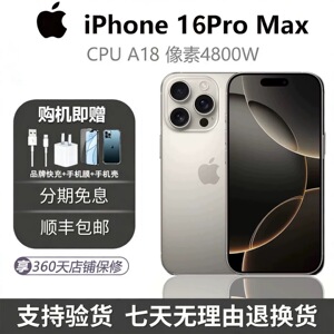 苹果16promax现货速发分期免息