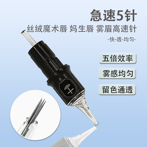 杰之秀急速5针开花电流仪一体针