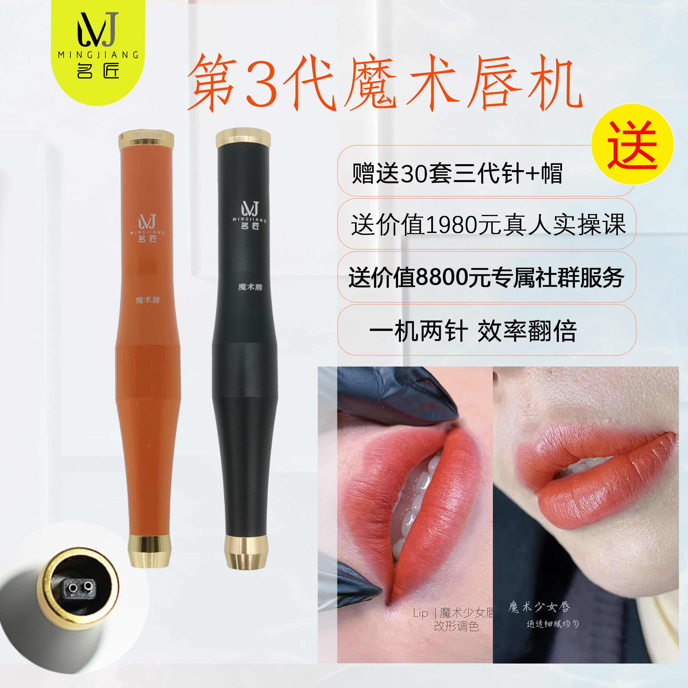 送60个针3代魔术唇机双芯机双针机名匠Coco纹绣雪花针点刺唇雾眉