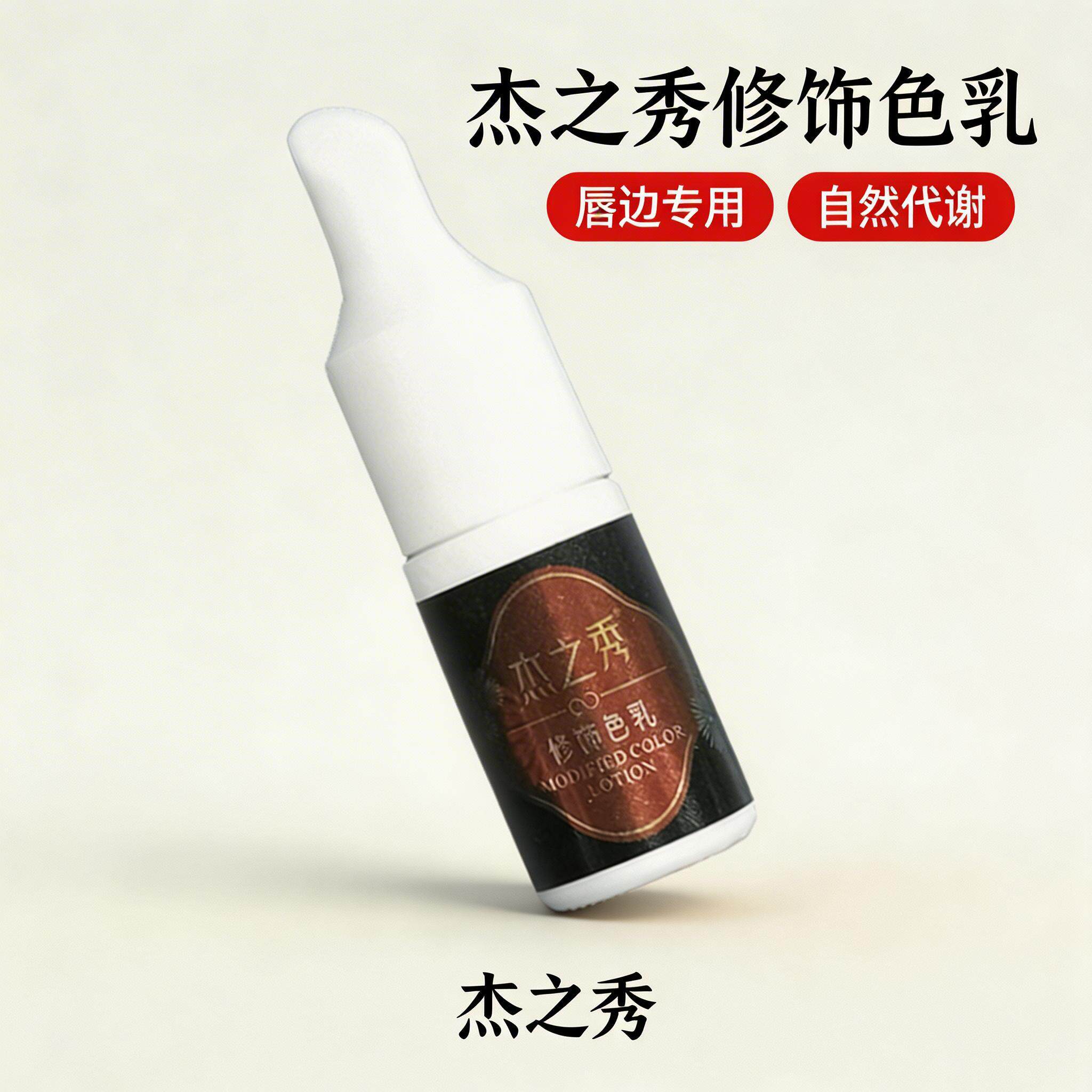 纹绣扩唇色乳色料唇边扩展纯植物半永久色乳纹绣用品纹唇漂唇纹眉