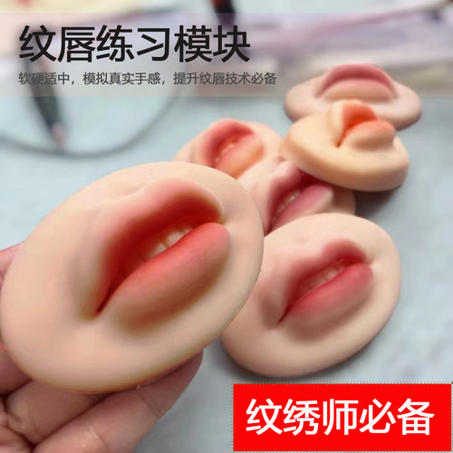 5D唇模块纹绣仿皮真人质感