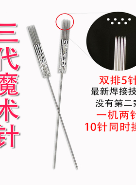 10对磨砂10针名匠三代魔术双排五针双机Coco老师漂唇快速上色纹绣
