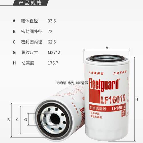 LF16015弗列加适用4989314东风天锦4897898康明斯LF16381机油滤芯