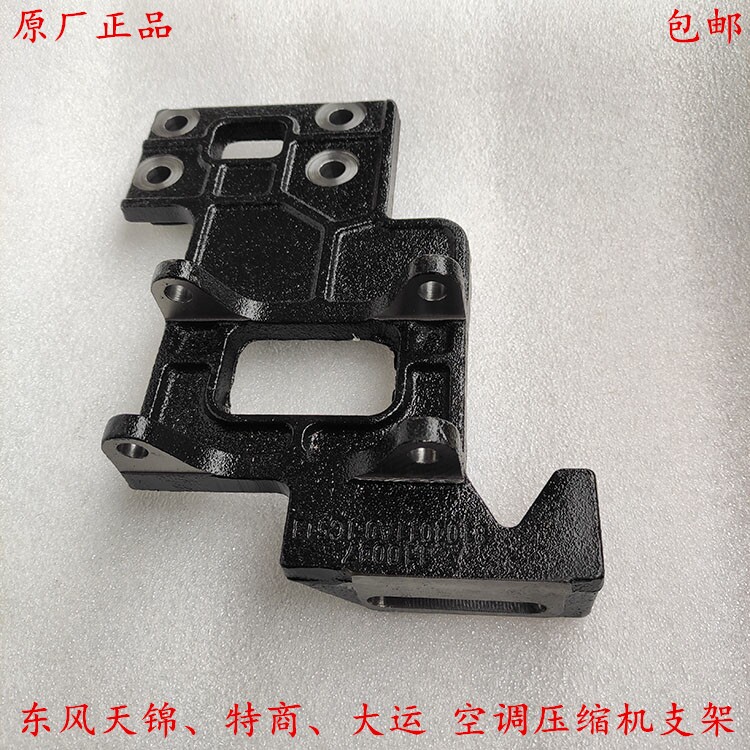 原厂东风天锦/特商/大运玉柴160马力508空调压缩机支架冷气泵架2图片