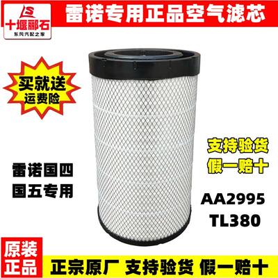 适配东风天龙KL大力神3050正品空滤芯AA2960旗舰雷诺空气滤AA2995