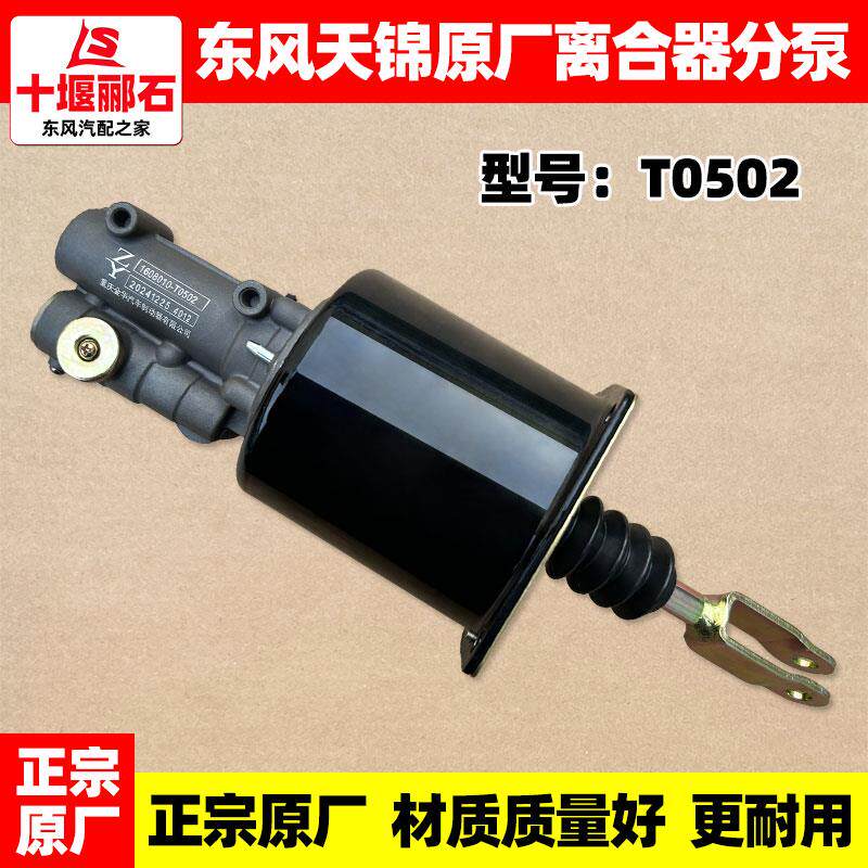 适配于东风天龙KC天锦VR原装离合器分泵VL离合器助力器助力泵总成