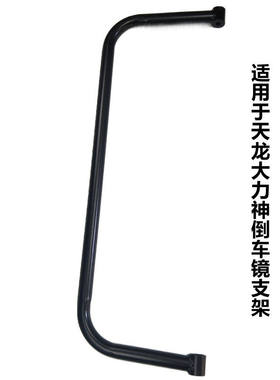适用于倒车镜支架东风天