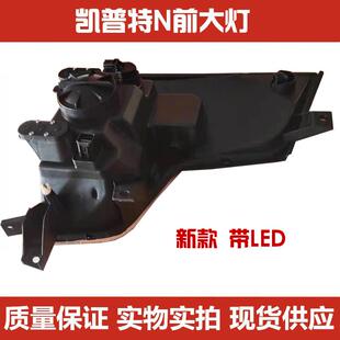 EV350前大灯总成 凯普特新能源车大灯 N300 适用于东风凯普特N280