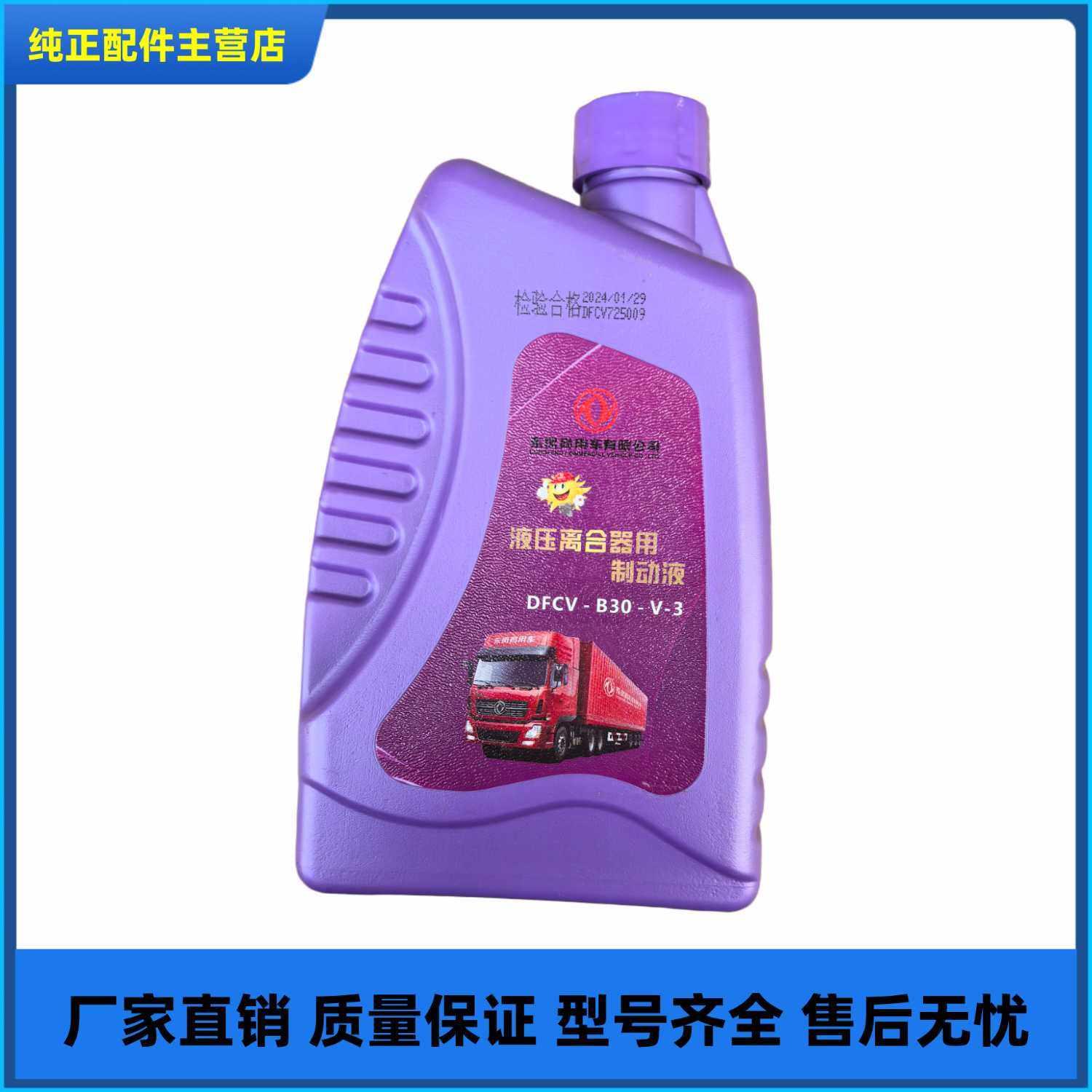 适配东风天龙刹车制动液天锦离合器油大力神雷诺制动液刹车离合油