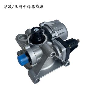 适用于华凌干燥器底座成都王牌唐骏福田时代奥铃格尔发干燥器座子