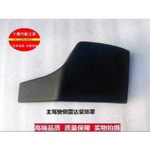 适用于东风天龙旗舰新款国六GX前保险杠大灯框雷达装饰罩配件大2