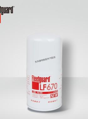 弗列加LF670机油滤芯适配康明斯3889310/3313279机滤格机油滤清器