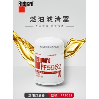 FF5052弗列加FS1280柴油滤清器适配3930942康明斯3931063燃油滤芯