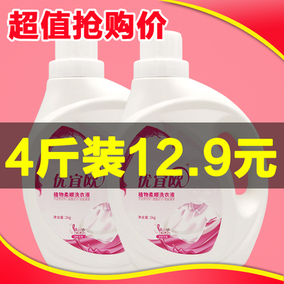 优宜欧4斤洗衣液瓶装家庭衣物清洁机手洗无荧光增稠剂留清香花香