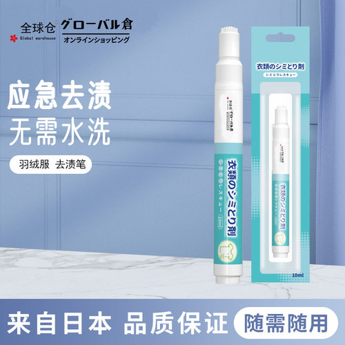 全球仓 免洗便携去污笔去渍笔魔力去渍棒笔衣服清洁剂衣物祛渍笔