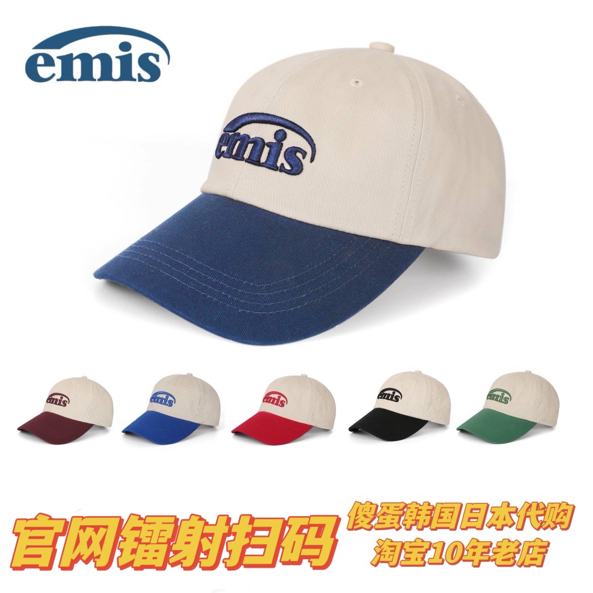 韩国代购EMIS拼色帽鸭舌明星同款
