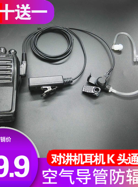wouxun欧讯KG-UVD1P 2Q 9D 8D 6D D901 WV20 50 V98 N1对讲机耳机
