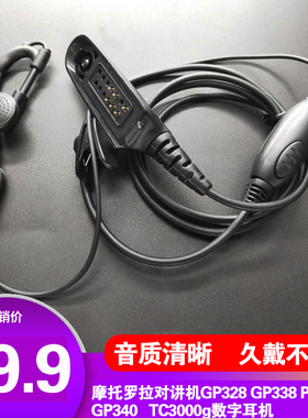 适配好易通TC720S 980U 780M 3000G摩托罗拉GP340  360 380耳机线