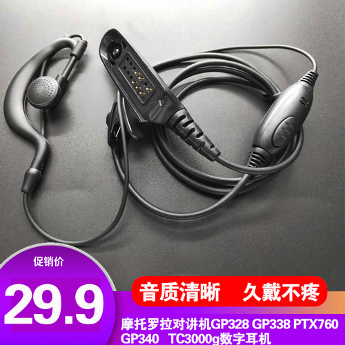 适配好易通TC720S 980U 780M 3000G摩托罗拉GP340  360 380耳机线