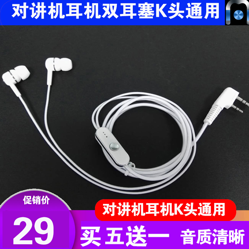 对讲机耳机耳麦入耳式K头M头Y头T头双耳塞对讲电话机耳机线通用