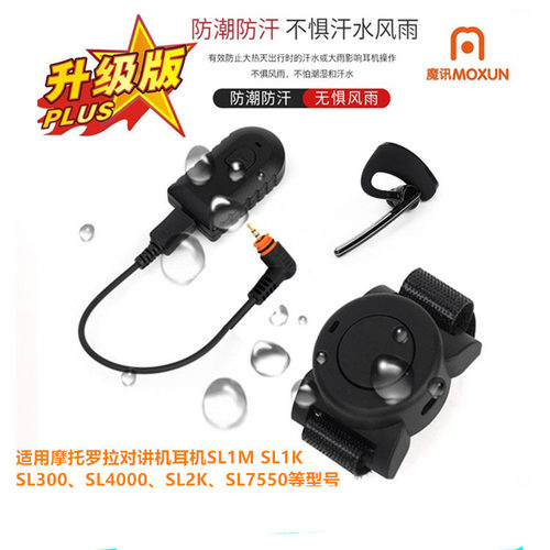 适用摩托罗拉SL1M/SL2M/SL1K/SL300对讲机蓝牙耳机无线蓝牙适配器