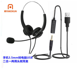 手机3.5mm转USB二合一电脑两用商务办公会议头戴网课学习游戏耳机