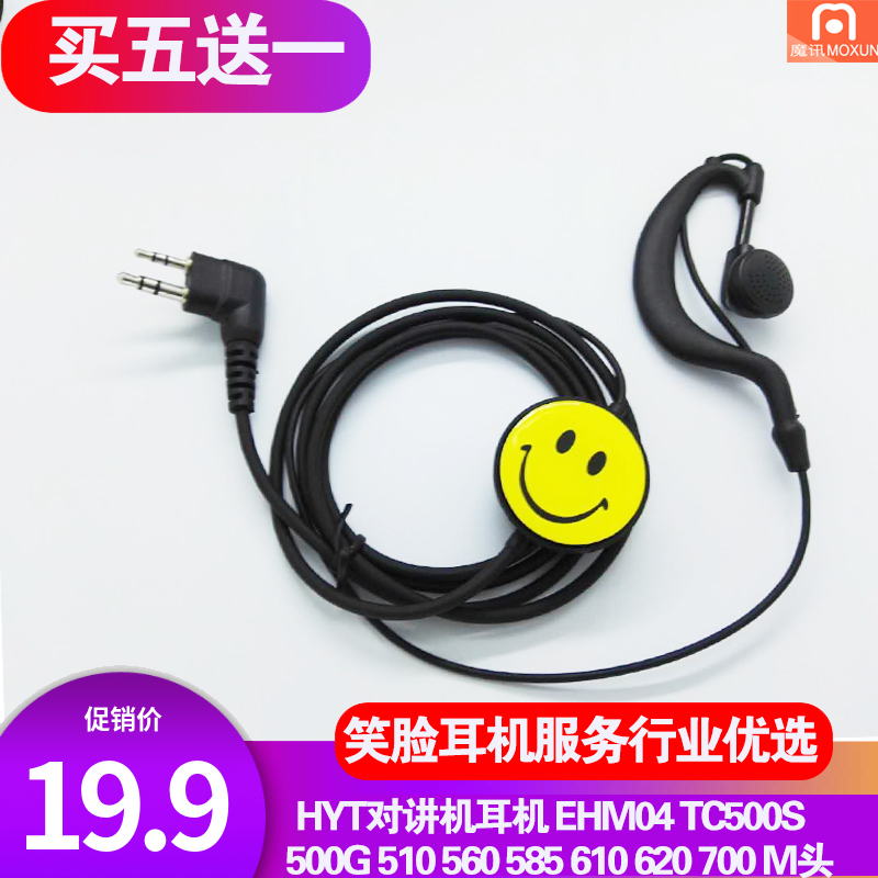 适用HYT对讲机耳挂耳机M头EHM04TC500S 500G 510 560 585 610 620