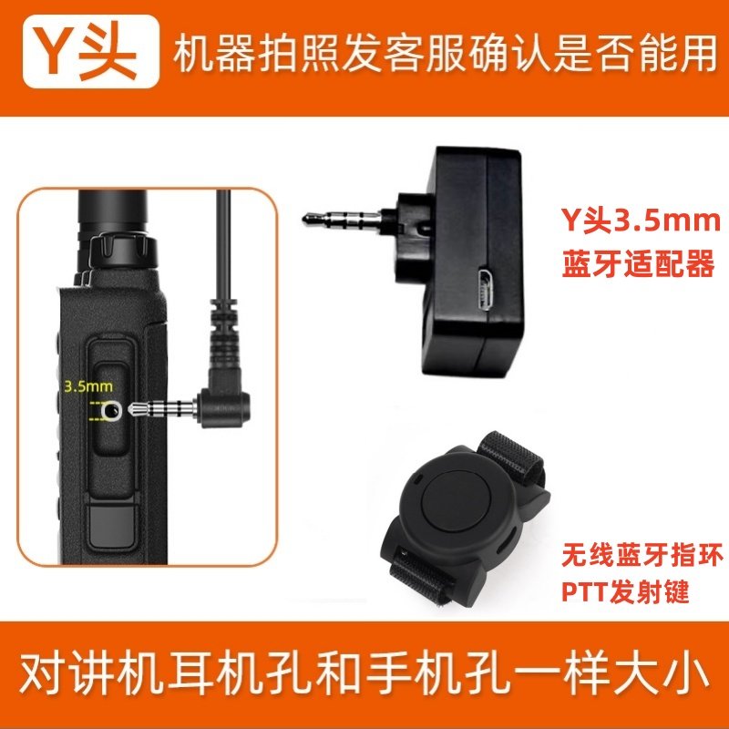 Mag one公网5G专用摩托罗拉H58 H36无线蓝牙指环对讲机耳机适配器