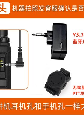对讲机蓝牙耳机适配器 Y头3.5mm单孔 YAESU八重洲VX-3R/60R/FT1DR