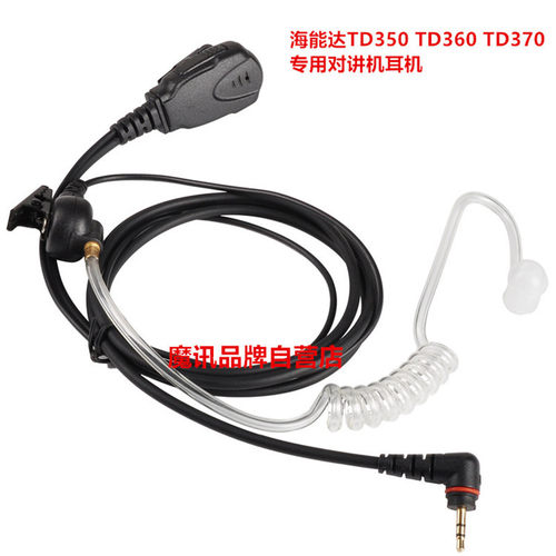 适用海能达BD300/TD350 PNC370对讲机耳机 PNC360 S1 P30 G32 G36