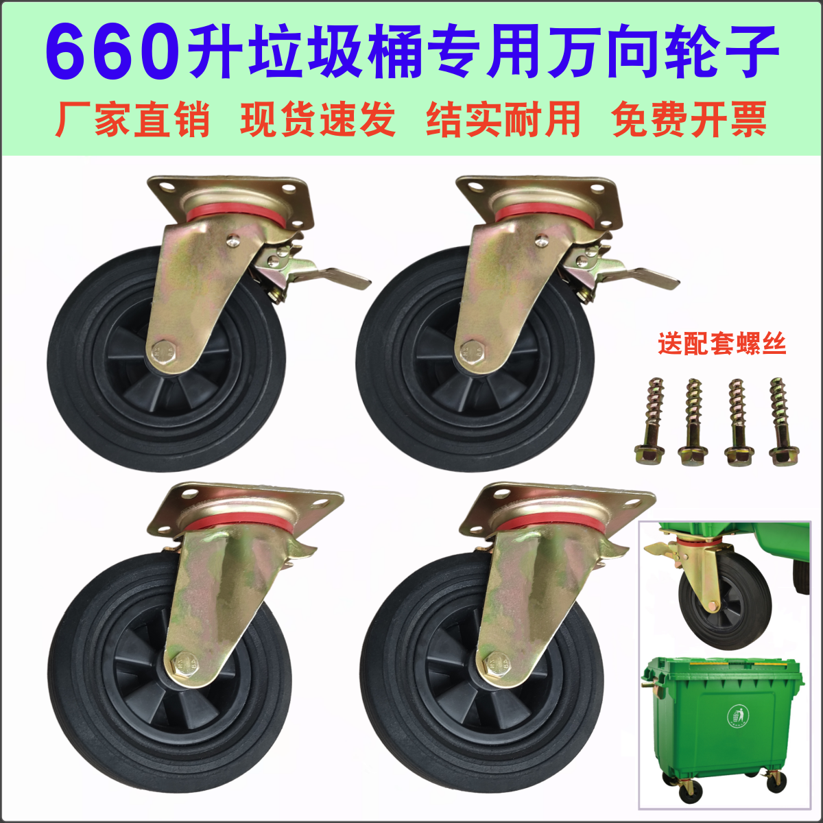 环卫万向轮刹车1100L660升通用