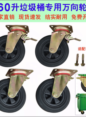 660L升环卫大号垃圾桶万向轮子1100升通用轱辘带刹车支架螺丝配件