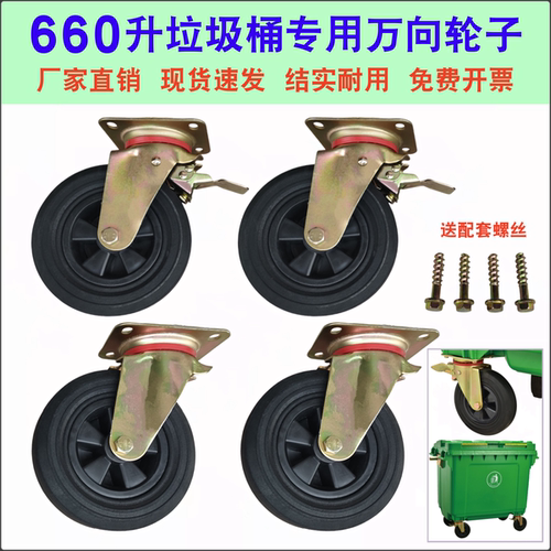 环卫万向轮刹车1100L660升通用